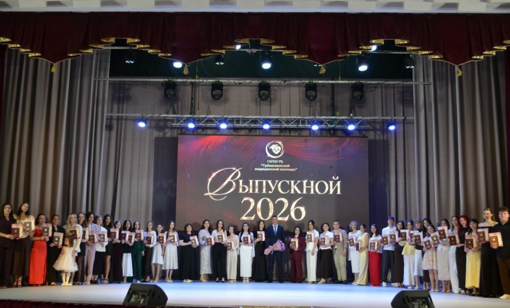 Поздравляем выпускников Туймазинского медицинского колледжа!