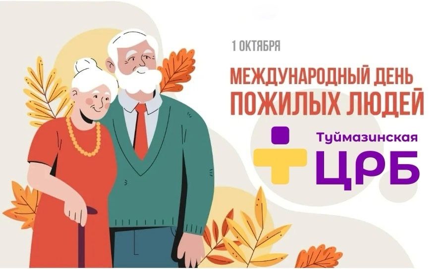 Дорогие ветераны, люди почтенного возраста!