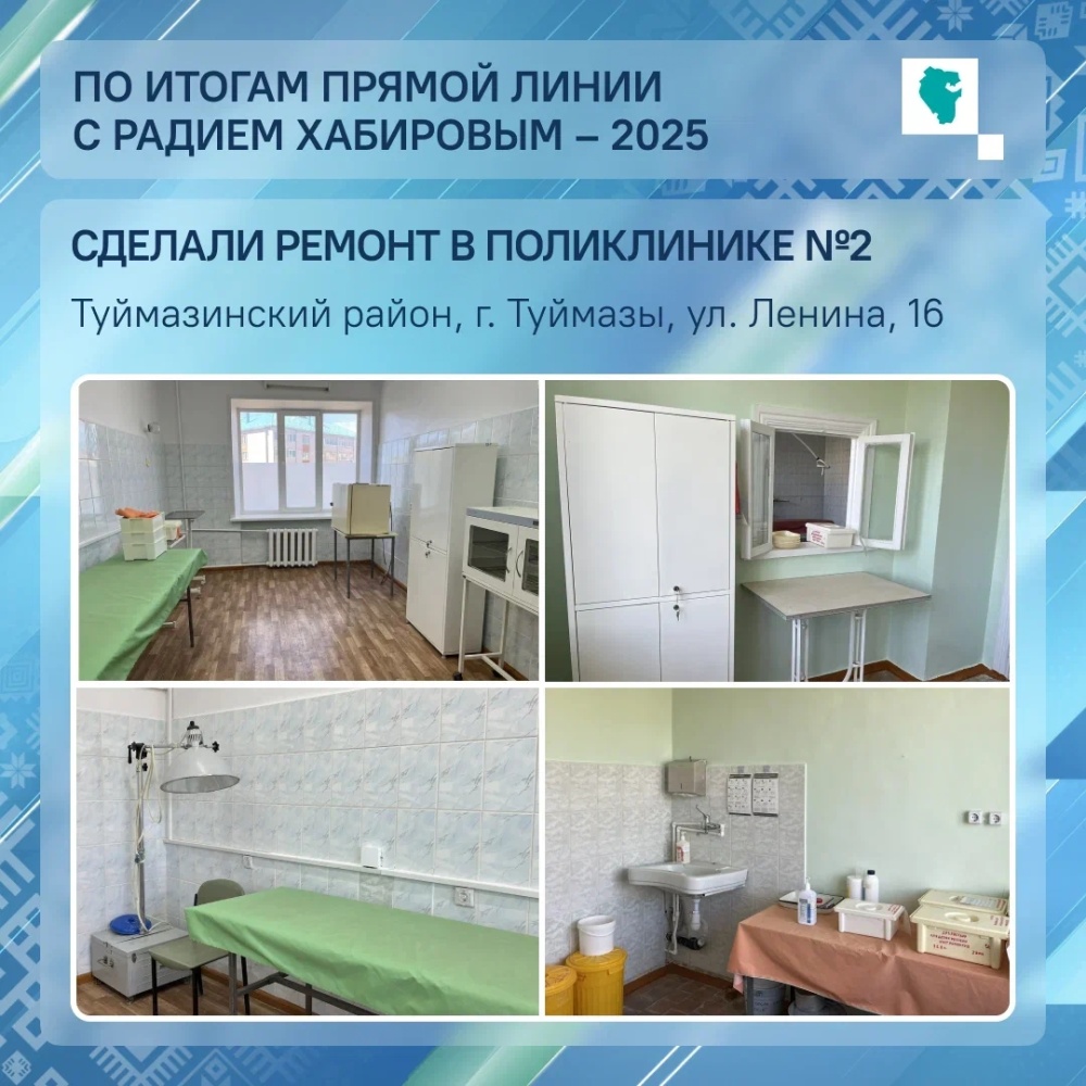 В Туймазах отремонтировали поликлинику №2