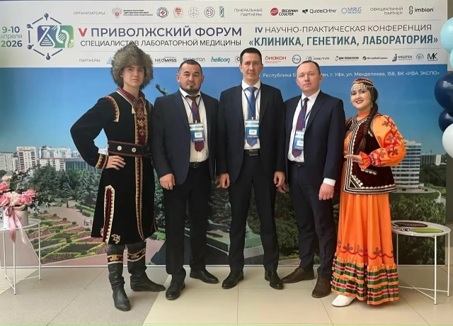 V Приволжский Форум специалистов лабораторной медицины