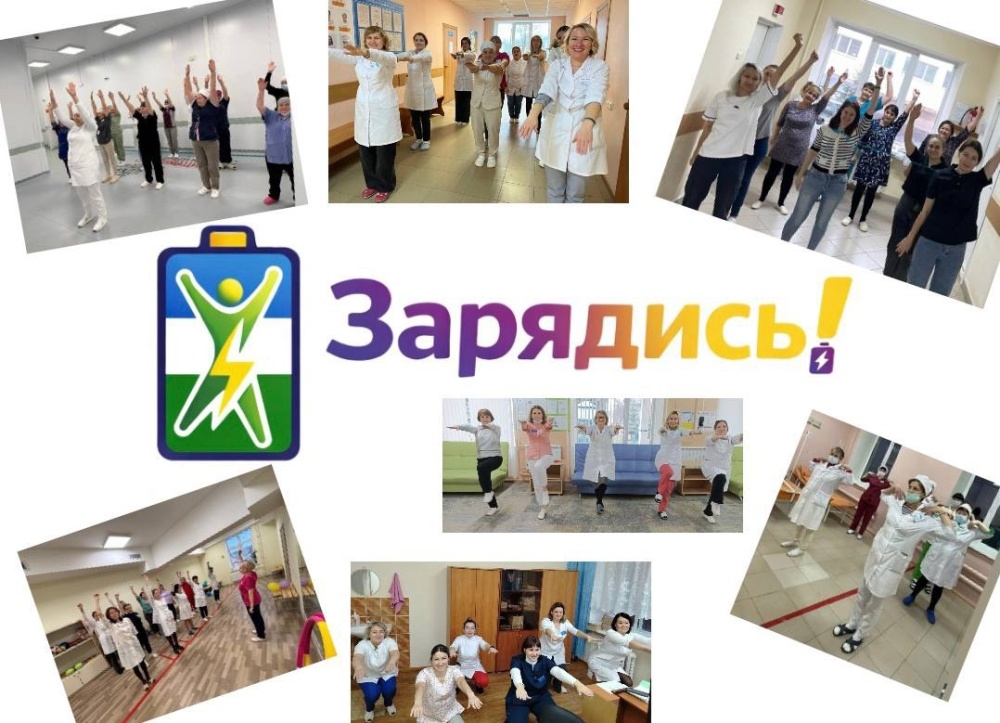 «Зарядись» к активному и здоровому рабочему дню!