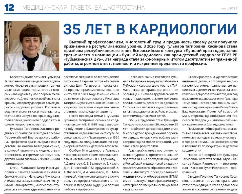 Врач Туймазинской ЦРБ вошла в тройку лучших кардиологов на республиканском этапе Всероссийского конкурса!