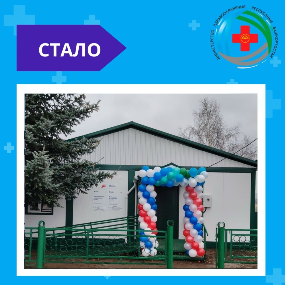 В селе Сайраново Туймазинского района открылся модульный фельдшерско-акушерский пункт