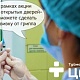 Приглашаем вас на День открытых дверей по проведению вакцинации против гриппа 15, 22 и 29 ноября 2025 г.